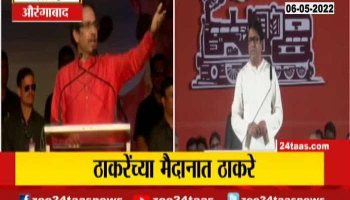 Auranagabad CM Uddhav Thackeray Sabha