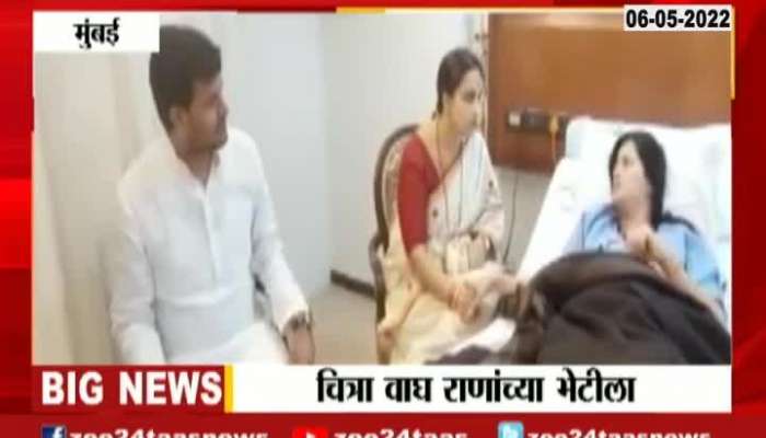 bjp leader chitra cagh meet to navneet rana in leelavati hospital