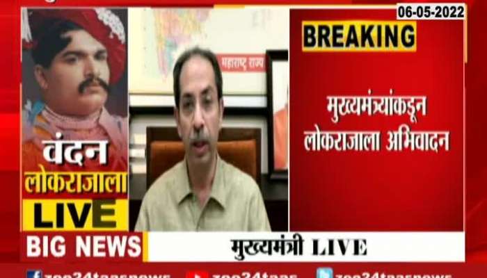 CM Uddhav Thackeray Pay Tribute To chhatrapati shahu maharaj