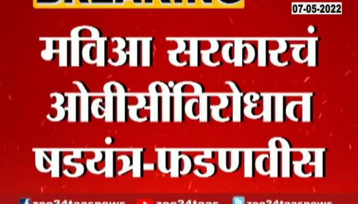 BJP Leader Devendra Fadnavis Announce And Appeal On OBC Reservation 