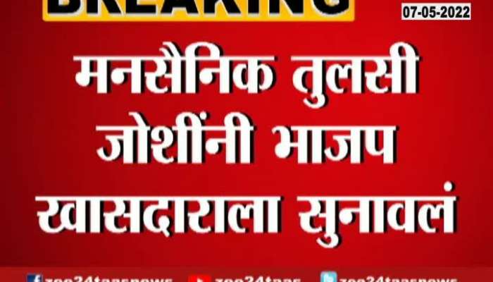 MNS Worker Tulsi Joshi On BJP MP Opposing Raj Thackeray Ayodhya Visit 