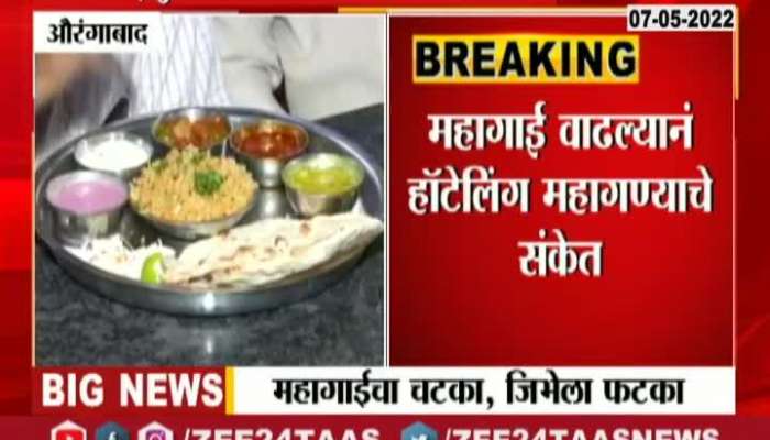Hotel Food Price Will be Rise In Aurangabad 