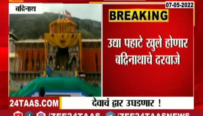 Badrinath temple Will be Reopen 