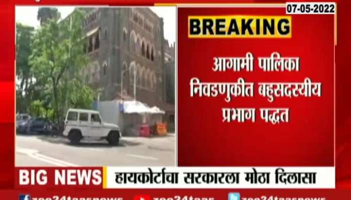 Maharashtra Govt Relief From Bombay High Court
