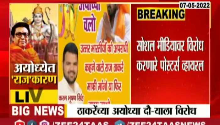 Oppose Increased To Raj Thackerays Ayodhya Tour