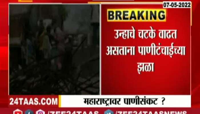 Due To Summer Water Shortage In Maharashtra 