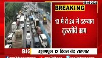 जोगेश्वरी विक्रोळी लिंक रोड उड्डाणपूल दुरुस्तीच्या कामासाठी 12 दिवस बंद राहणार