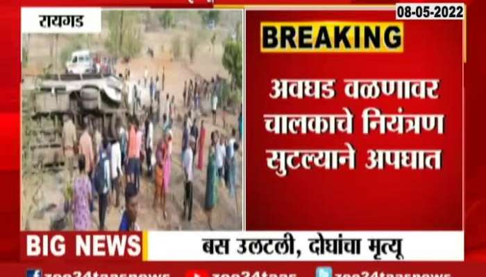  Raigad Ghaonse Ghat Private Bus Accident 