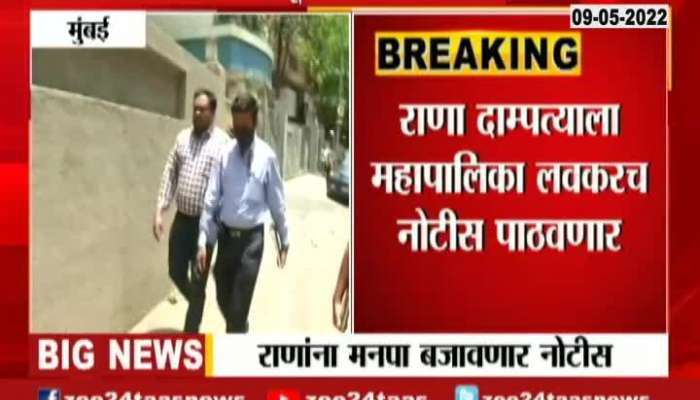 Mumbai Mahapalika To Issue Notice To Ravi Rana Khar House For Ilegal Construction
