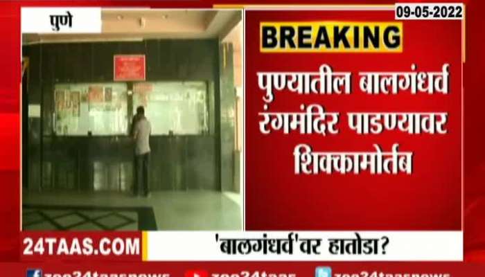 Pune Balgandharva Rang Mandir To Be Demolished Confirms