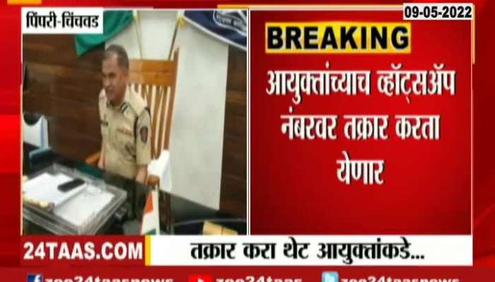 Pimpri Chinchwad Commissioner Of Police Makes Major Changes