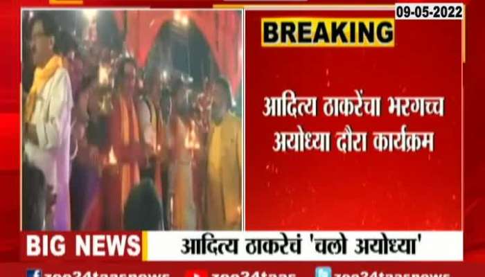 Minsiter Aditya Thackeray Schedule Declared For Ayodhya Visit