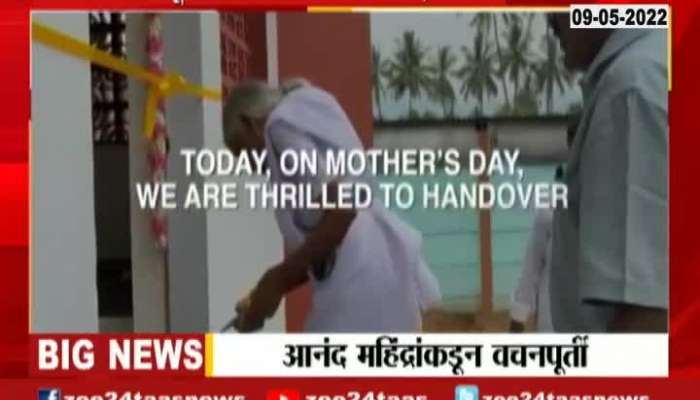 Anand Mahindra Shared Video Of Promise Completed For Idli Amma Entering New Home