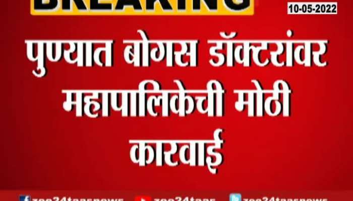 Pune Fake Doctors Search Campaign 47 Doctors Found