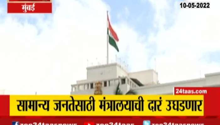 Mantralaya To Be Opened For Common People