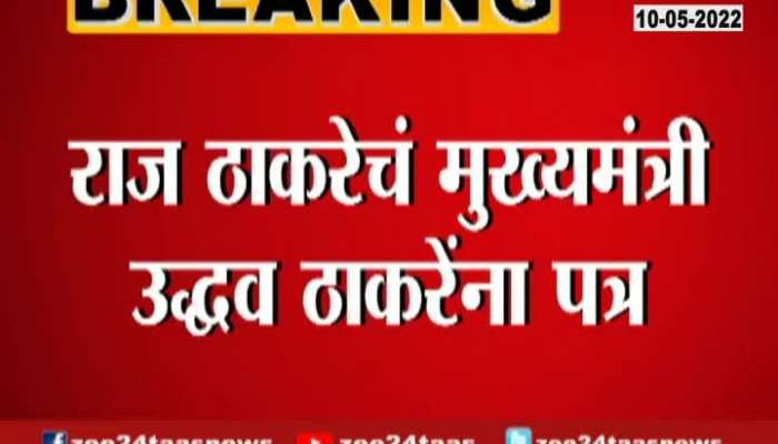 Raj Thackeray Write A Letter To CM Uddhav Thackeray