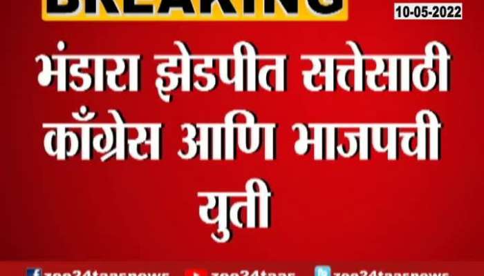 Nana Patole Statement On Congress and BJP Come Together In Bhandara ZP Election