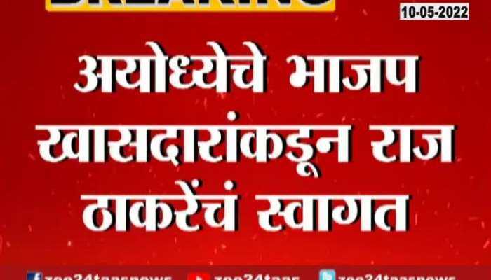 Uttar Pradesh BJP Mps WelcomeTo Raj Thackeray In Ayodhya