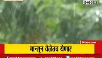 असानी चक्रीवादळाचा मॉन्सूनवर परिणाम होणार नाही 