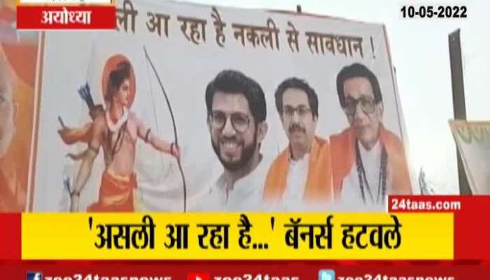 Ayodhya Aditya Thackeray Poster Removed