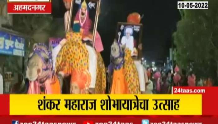 Ahmednagar Shankar Maharaj Shobha Yatra Utsav