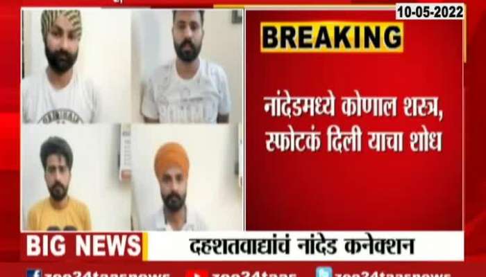 Karnal Four Terrorist Arrested Where In Nanded For Four Days