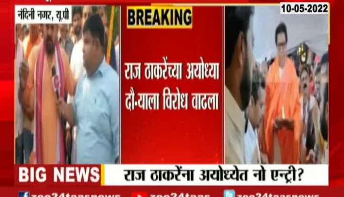 UP BJP MP Brij Bhushan Singh On Opposing MNS Raj Thackeray To Enter Ayodhya