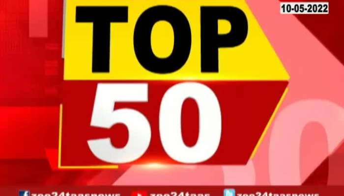  Top 50 Fast News 2 Pm 10 May 2022