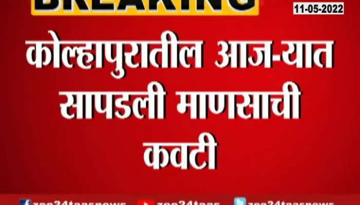  Kolhapur Human Skull Found At Tourist Destination