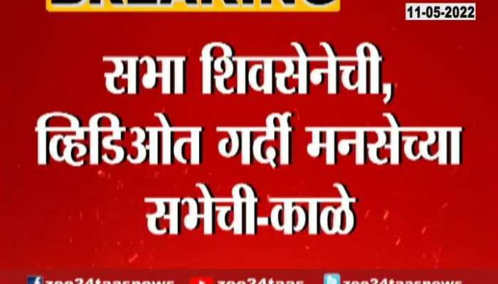 MNS Gajanan Kale And Minsiter Eknath Shinde On Crowd Shown In Shiv Sena Rally Teaser