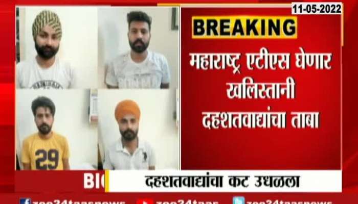 Maharashtra ATS To Take Custody Of Four Terrorist Aarested In Karnal