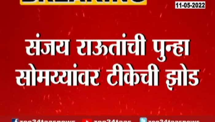 Shiv Sena MP Sanjay Raut Tweets Kirit Ka Kamal 3 Allegations On Kirit Somaiya 