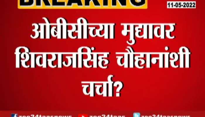 Uddhav Thackeray Meeting With Shivraj Singh Chouhan On OBC Reservation Matter