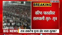 राज ठाकरे यांना Z प्लस सुरक्षा मिळणार? धमकीच्या पत्रानंतर गृहखाते अर्लट 