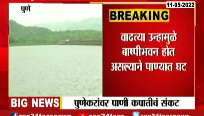 Pune To Face Water Scarcity Problem