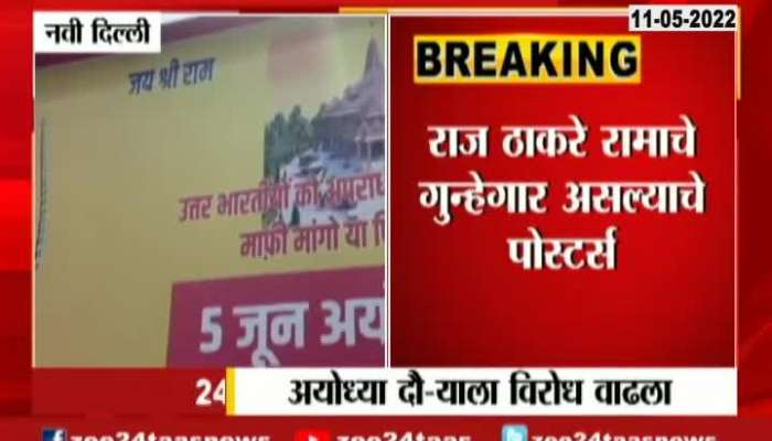 New Delhi Poster Opposing Raj Thackeray Ayodhya Visit Outside Apollo Metro Station