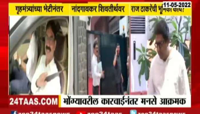 Bala Nandgaonkar Arrives Shiv Tirth To Meet Raj Thackeray After Meeting HM Dilip Walse Patil