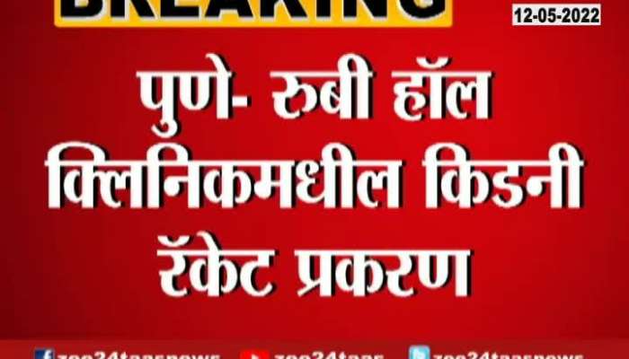 The Pune City police have booked 15 people, including doctors and management members of the Ruby Hall Clinic, in connection with the kidney transplant