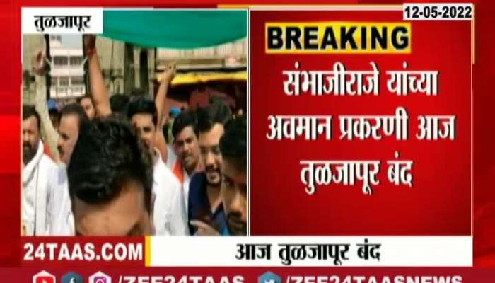  Maratha Community Decision For Tuljapur Band Today 