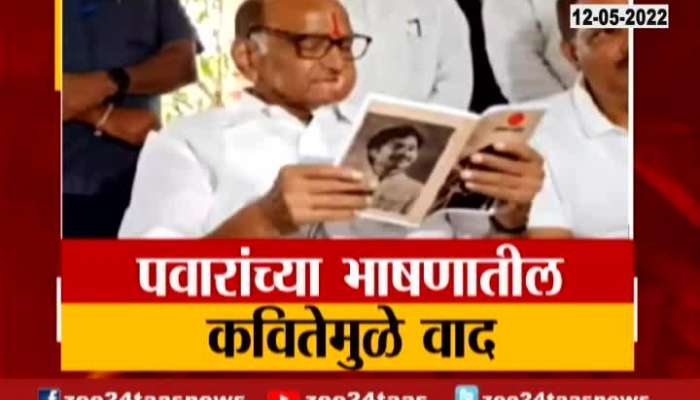 Special Report on BJP Tweet Sharad Pawar Poem Issue 