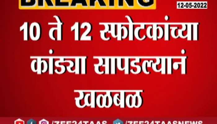 Uran Raigad Explosions found near seashore