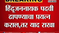 Video | शिवसेनेने ढापली हिंदूजननायक पदवी? ट्विटरवर रंगला वाद 