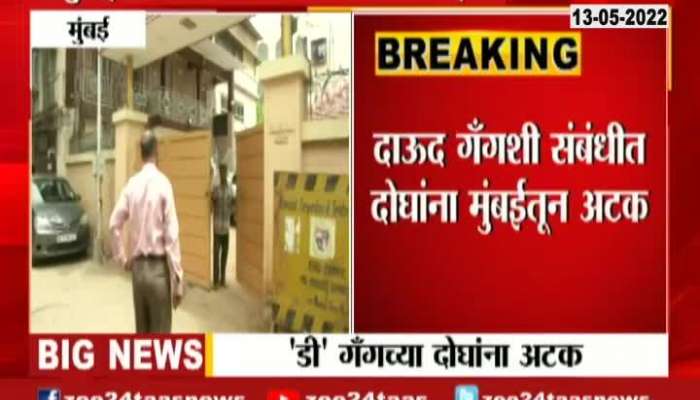 Mumbai Police Arrest Two In Connection With Gangster Dawood