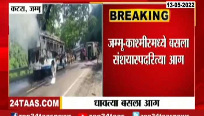 Katra Jammu 4 dead in Bus Fire
