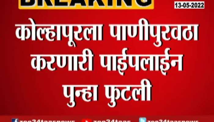 Kolhapur Water Supply Pipeline Busted Again