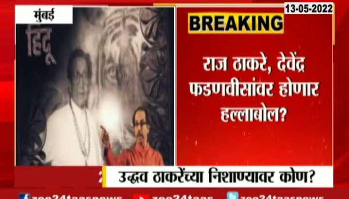 Uddhav Thackeray Rally On Opposition Leaders 