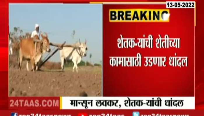 Farmers To Start Working For Preparation Of Pre Monsoon