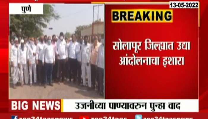 Pune agitation for Ujani Water from Tomorrow in Solapur District