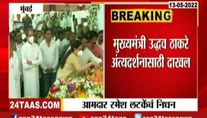 Mumbai CM Uddhav Thackeray Arrives And Pay Tribute To Ramesh Latke 