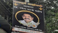 महाराष्ट्राच्या राजकीय संस्कृतीचं दर्शन, भाजपकडून रमेश लटके यांना अनोखी श्रद्धांजली